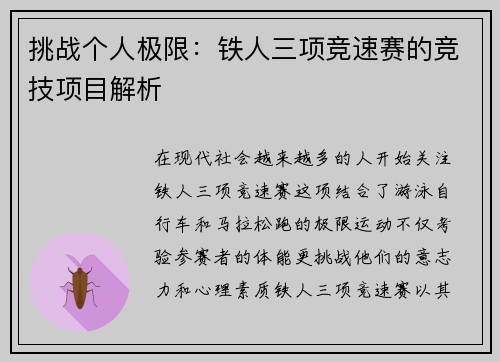 挑战个人极限：铁人三项竞速赛的竞技项目解析